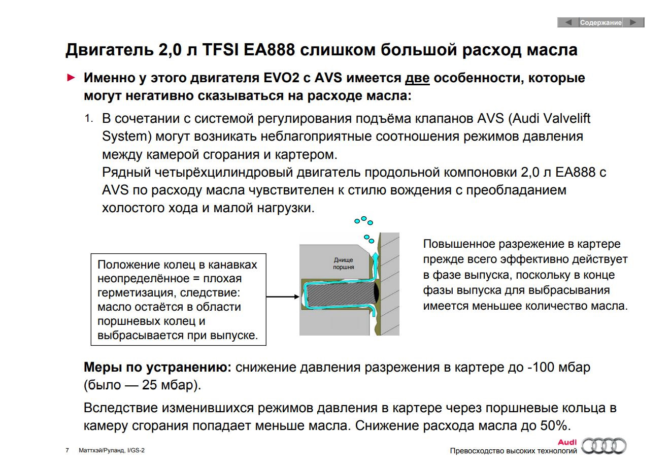 Расход масла для дерева. Тигуан расход масла. Рекомендованный расход масла Тигуан 2.0. Почему расход масла в двигателе Тигуан. Тигуан 2012 расход Маста в инструкции.