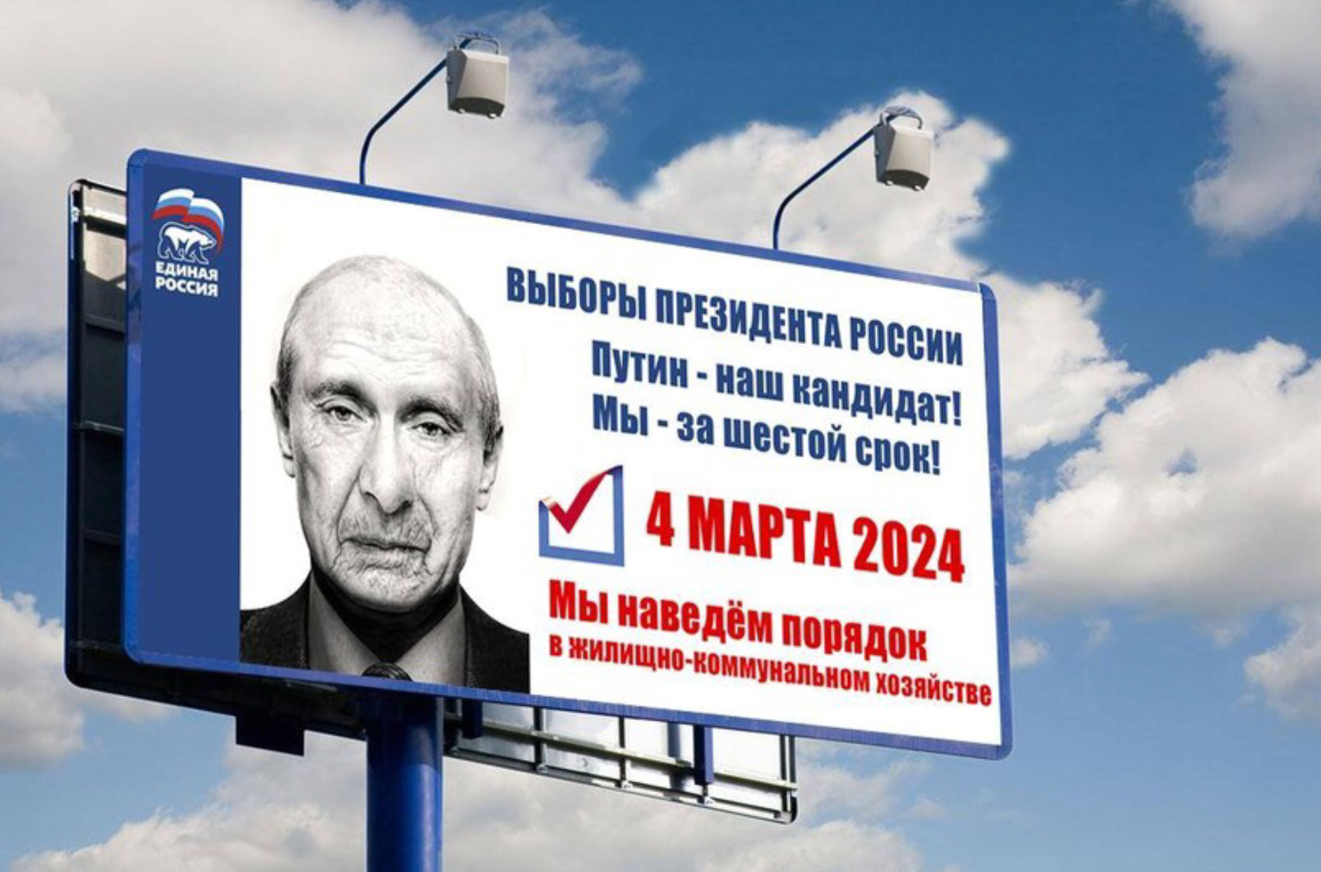 9 декабря 2024 год. Предвыборные плакаты. Выборы России плакат.