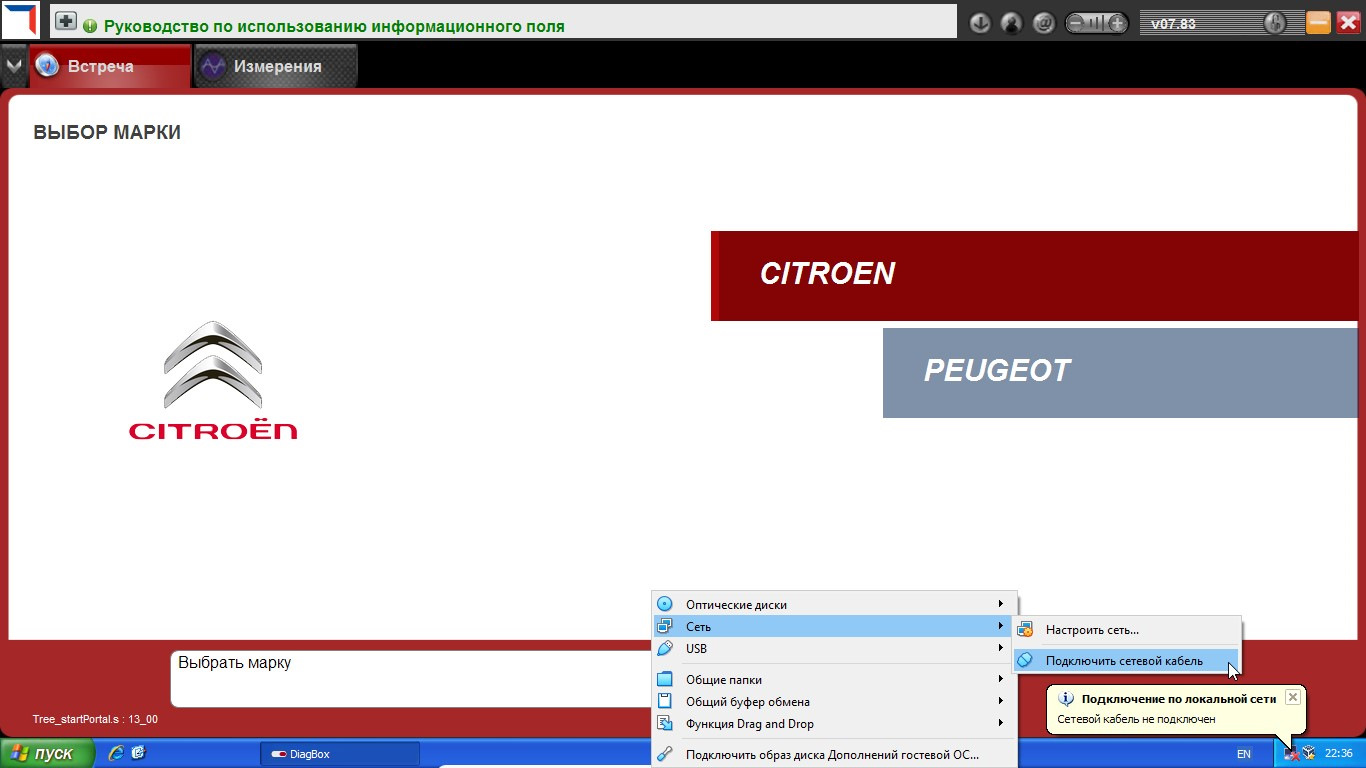 07 07 1983. Diagbox 7.83. Пароль диагбокс. Аутентификация Diagbox. Диагбокс 7.83 работа.
