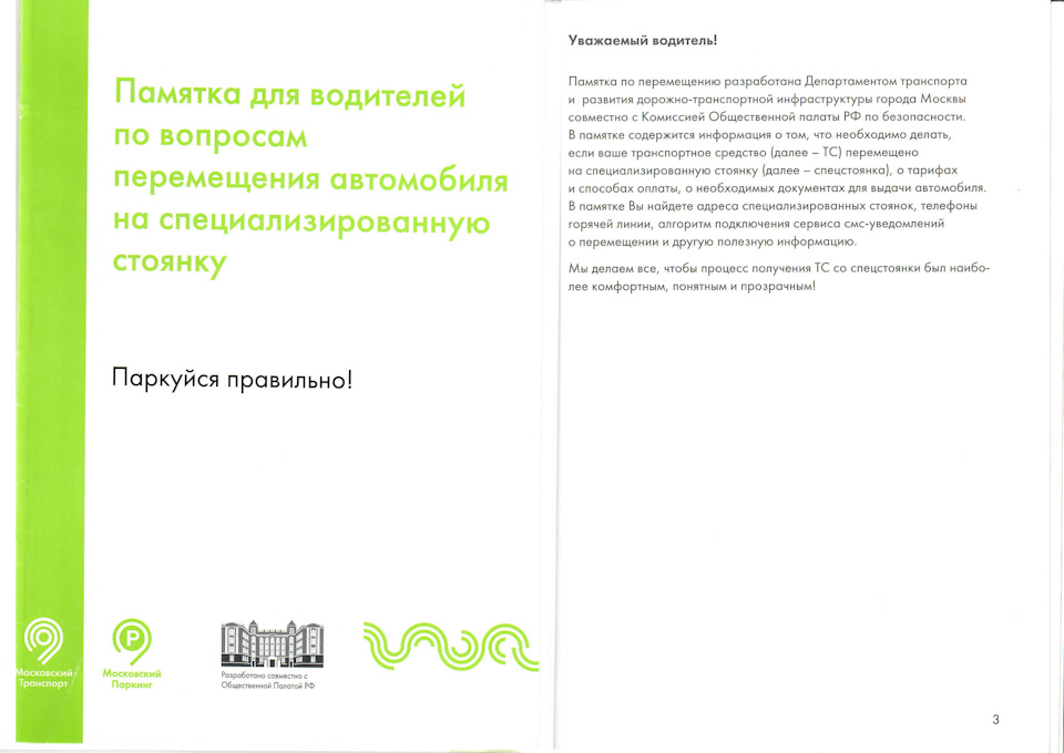 Что-то вроде: добро пожаловать в клуб эвакуированных… Оставлю ее здесь, может кому пригодится, потому как получить ее на руки на спецстояке уже немного рано… — Volkswagen Touareg (2G)