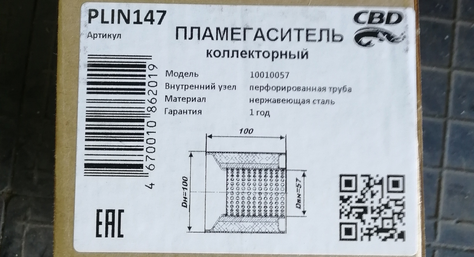 Пламегаситель Киа Рио 3 1.4 Купить