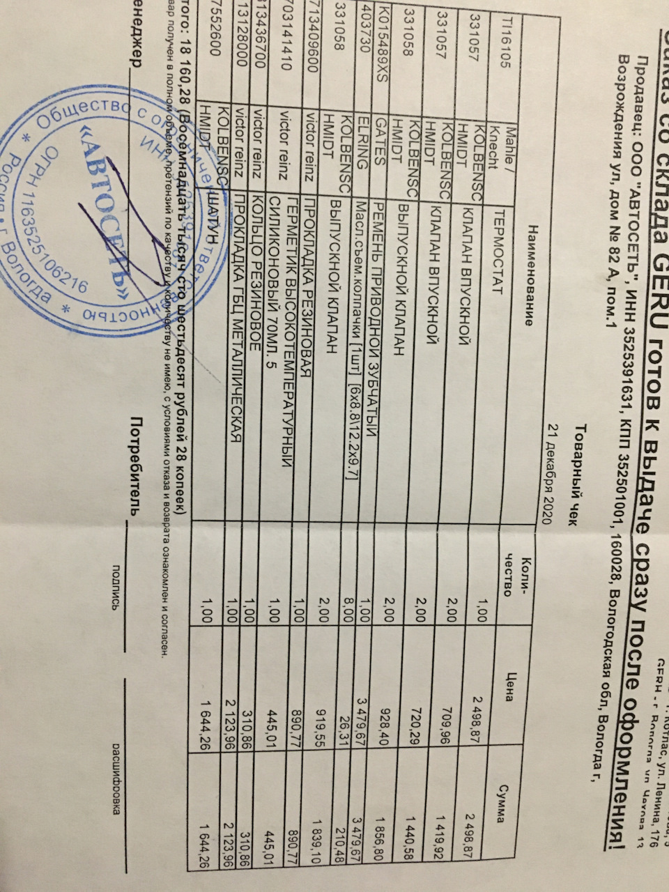 Фото в бортжурнале Skoda Octavia A4 Mk1. Запчасти на фото: 160028, 716105, K015489XS, 403730, 713409600, 703141410, 13128000