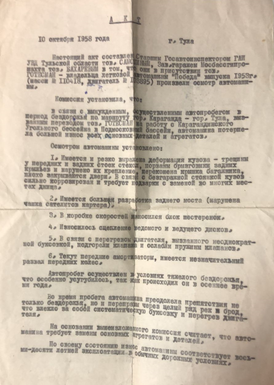 Волгобиография. Глава 1. Обретение. — ГАЗ 21, 2,4 л, 1958 года | покупка  машины | DRIVE2