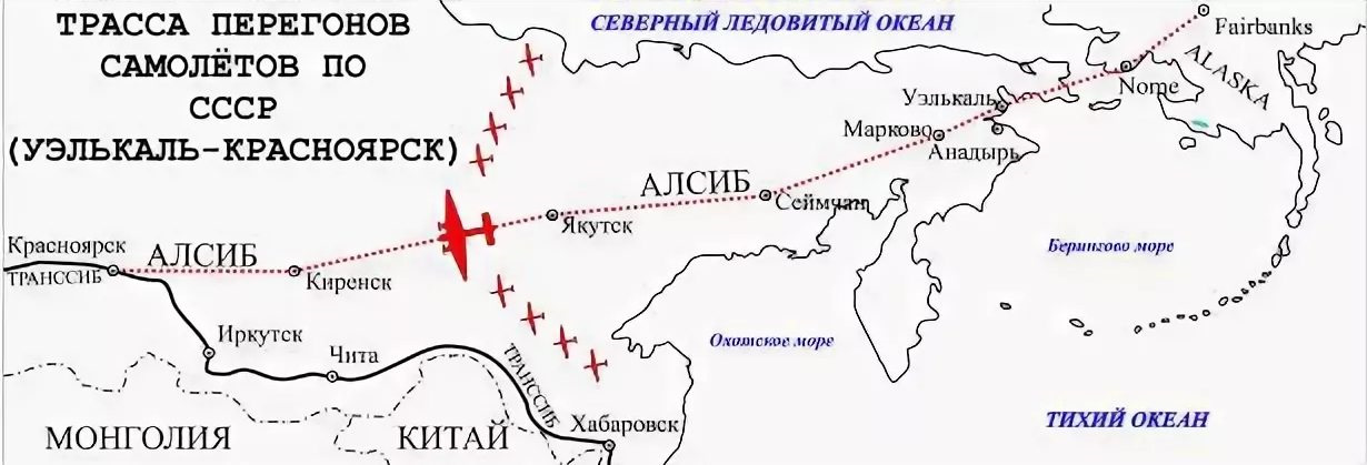 Красноярск якутск. Трасса Аляска Сибирь в годы войны. Ленд-Лиз АЛСИБ. Трасса ленд Лиз Аляска Сибирь. Воздушная трасса АЛСИБ.