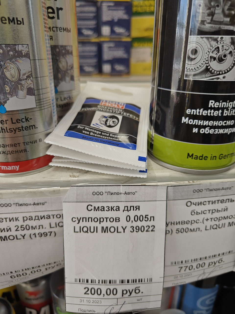 Немного забегу в перед, при разборе оказалось, что у меня поршень ходит идеально, заклинило направляем, поэтому я взял немецкую смазку для суппартов от Ликвимолли (считаю смешная цена за качественный продукт) — Daewoo Nexia (2G). Found on photo: 39022