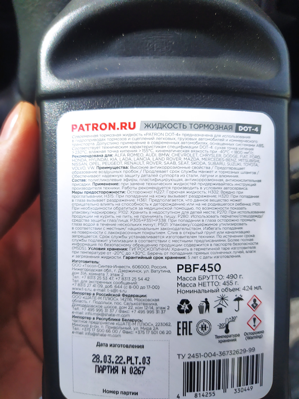 PBF450 Жидкость тормозная 490г 490гр брутто (424мл) DOT-4 для авто c ...