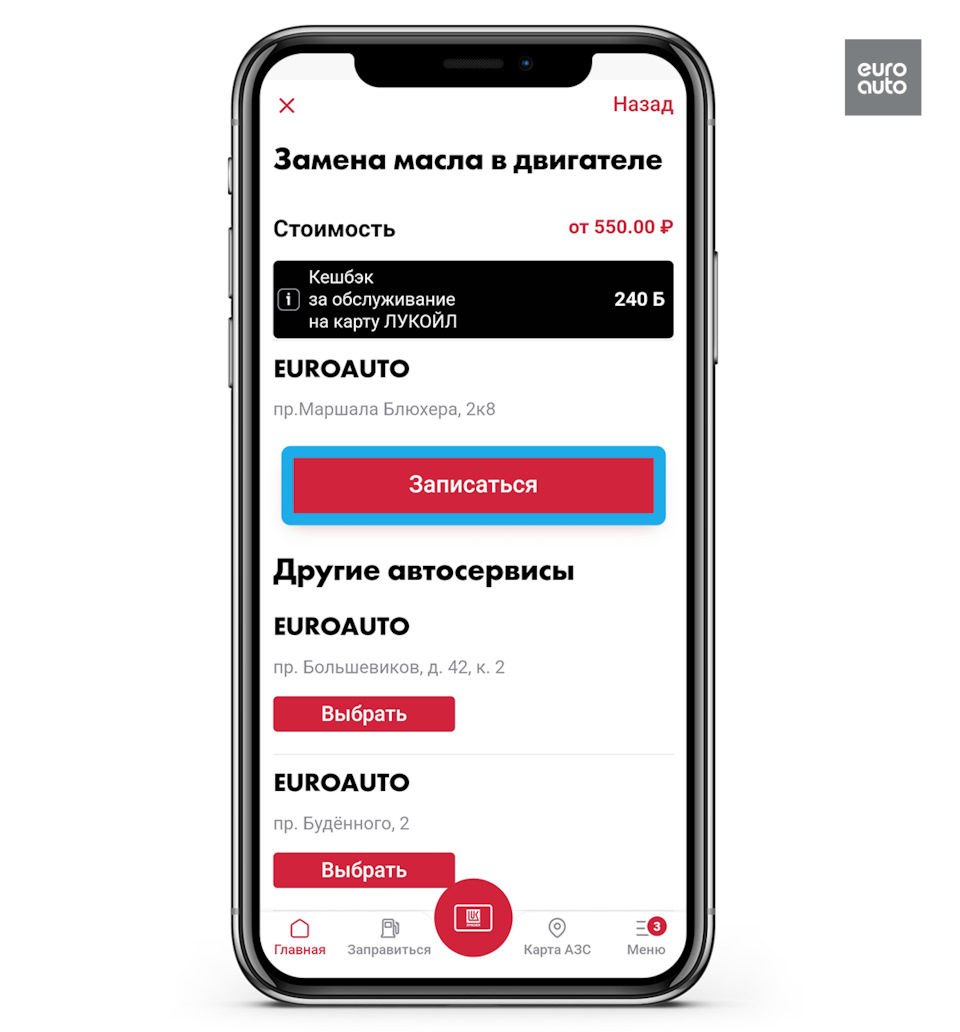 Записаться в ЕвроАвто через приложение Лукойл — EuroAuto на DRIVE2