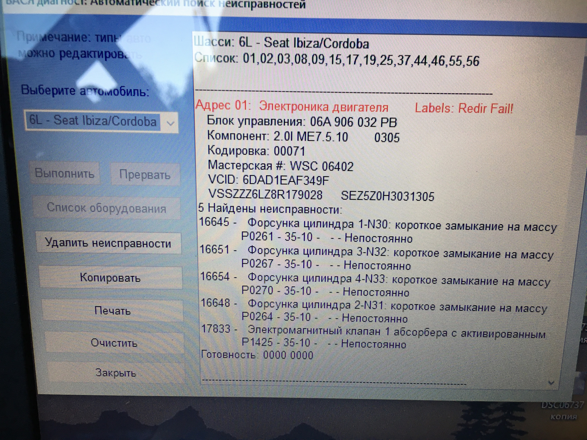 Сеат ошибки