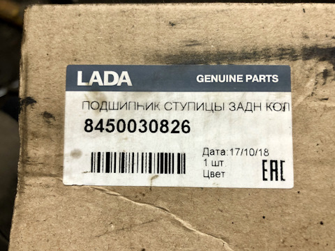 8450030826 Подшипник ступицы заднего колеса в сборе LADA | Запчасти на ...