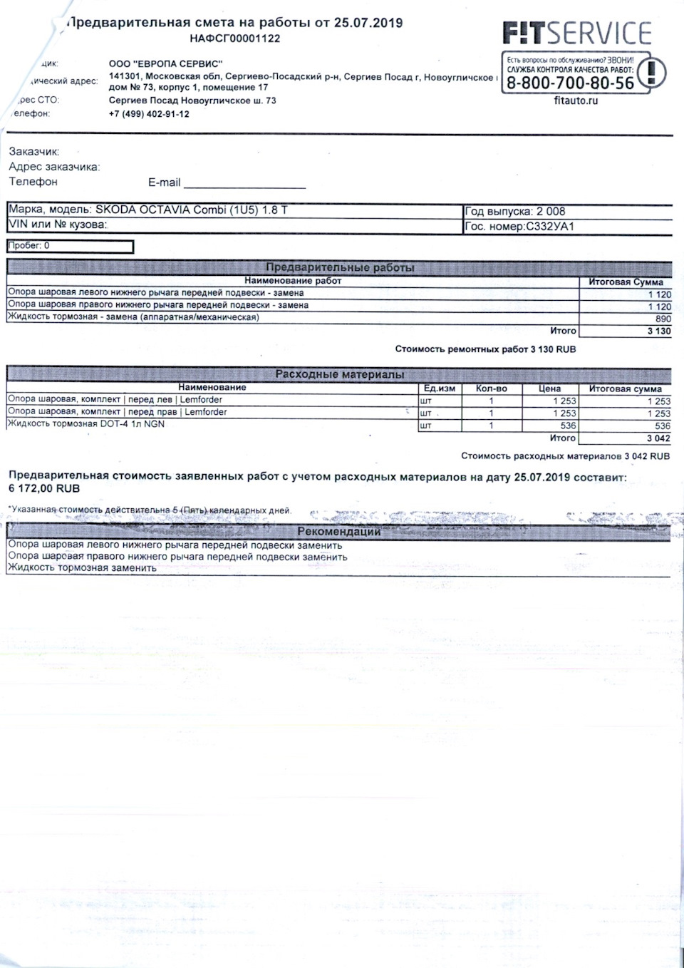 Диагностика подвески — Skoda Octavia A4 Mk1, 1,8 л, 2008 года | визит на  сервис | DRIVE2