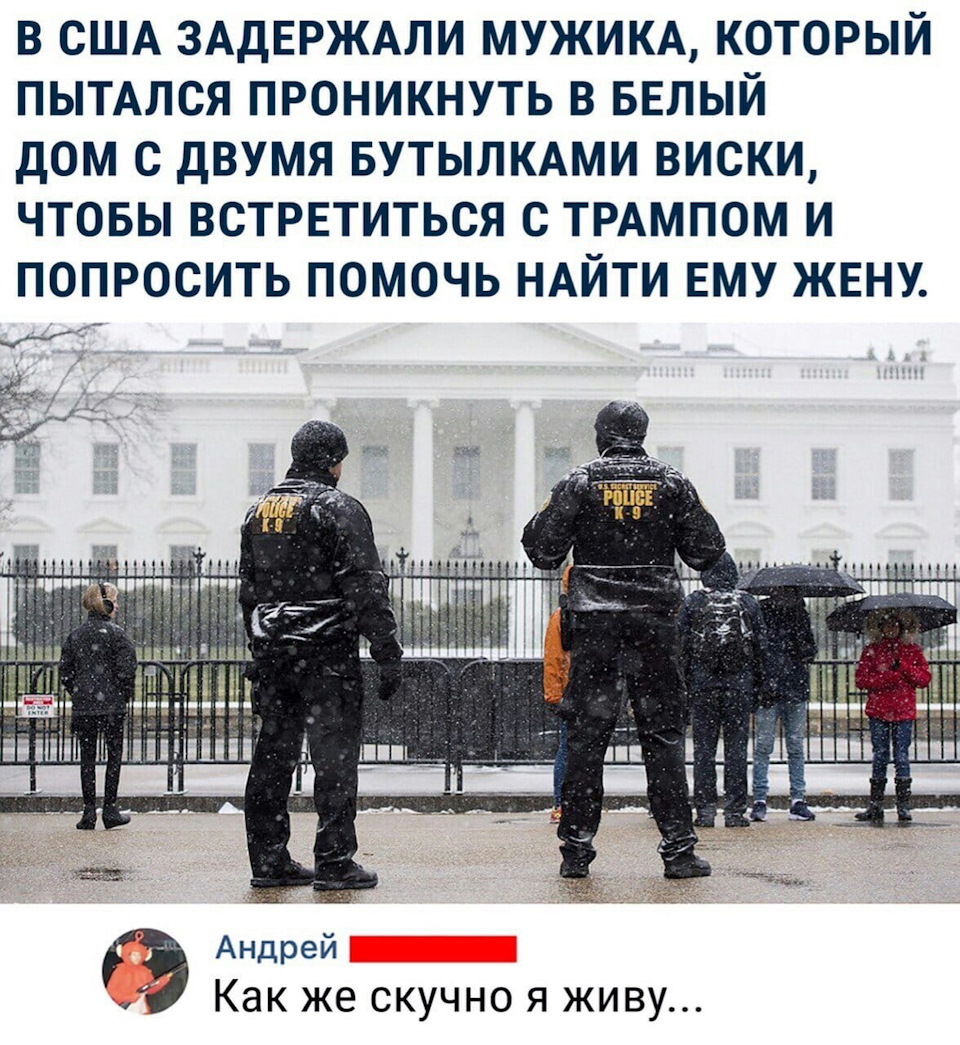 Как скушно мы живем