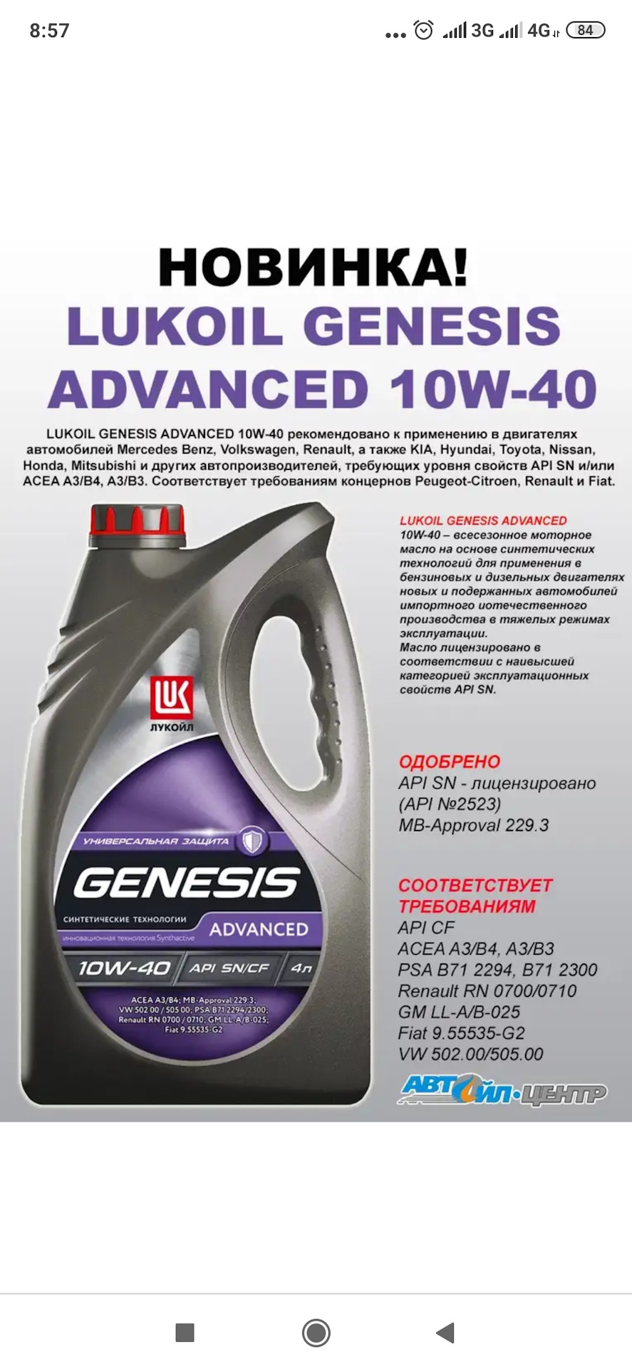 Лукойл genesis advanced