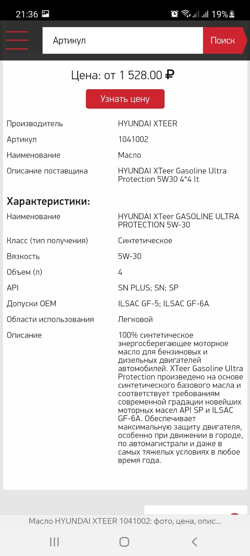 1041002 Масло XTeer Gasoline Ultra Protection 5W30 KIA HYUNDAI ...