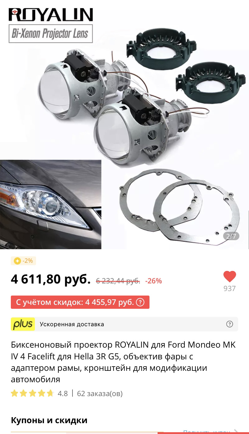 Замена линз би ксенон Форд Мондео 4 royalin — Ford Mondeo IV, 2,3 л, 2008  года | своими руками | DRIVE2