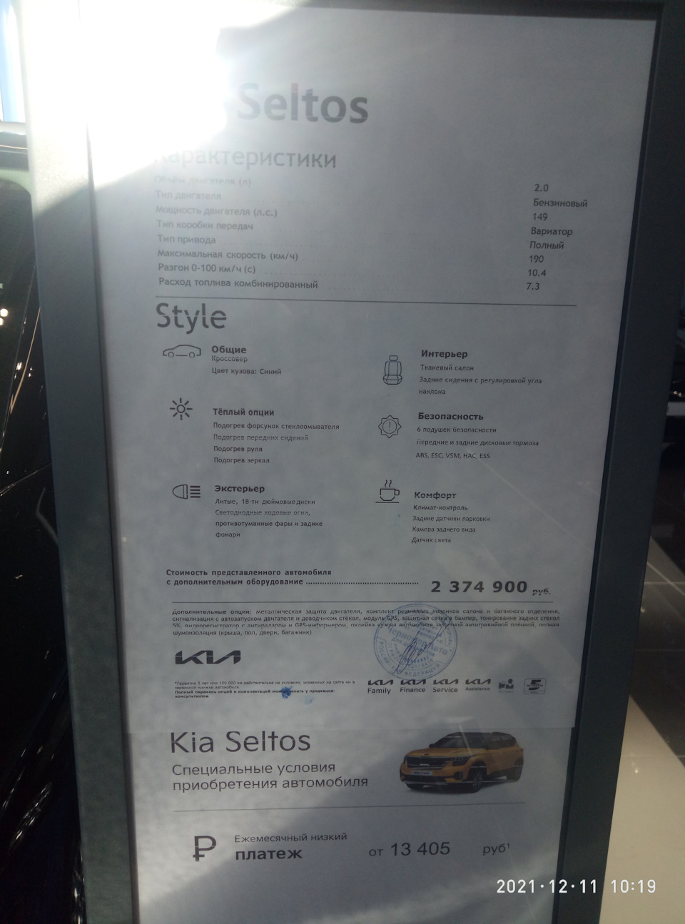 Фото в бортжурнале KIA Sportage (4G). Запчасти на фото: 0374900