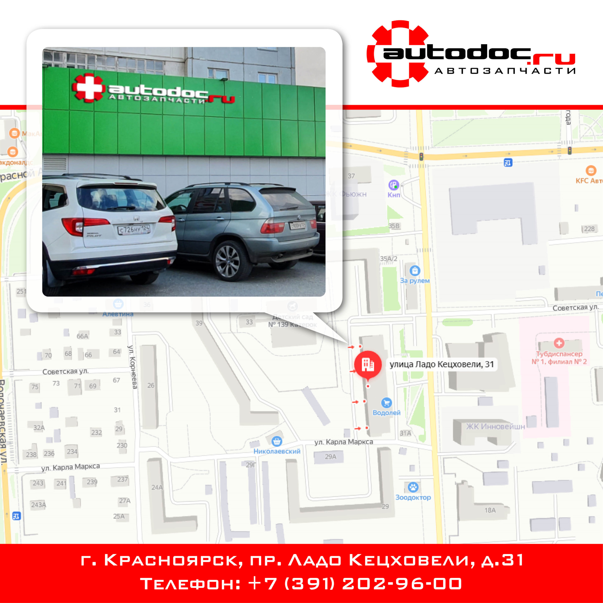 Открылся новый магазин в Красноярск! — AUTODOC на DRIVE2