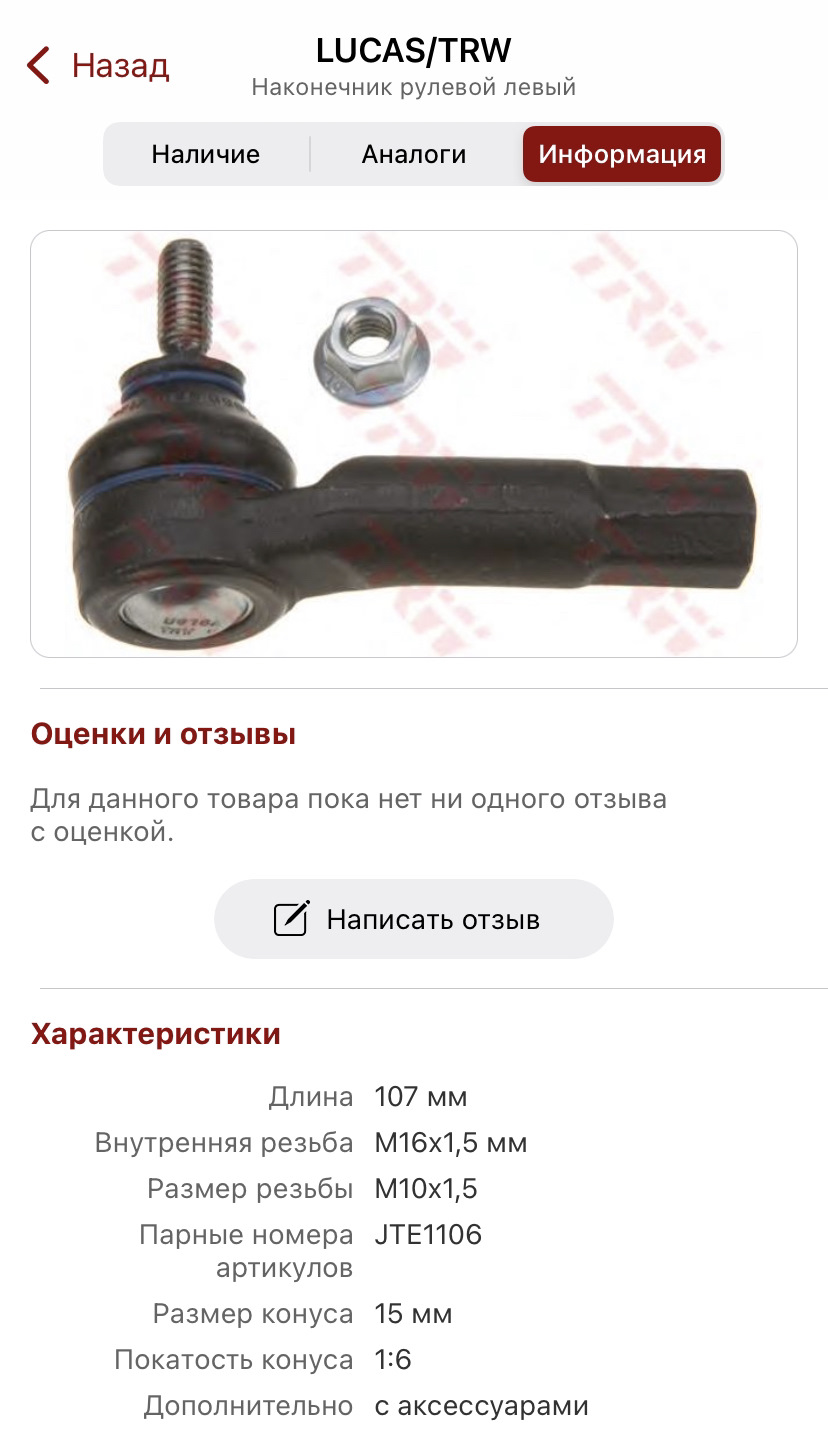Рулевые наконечники, стойки стабилизатора и сальник привода — Ford ...