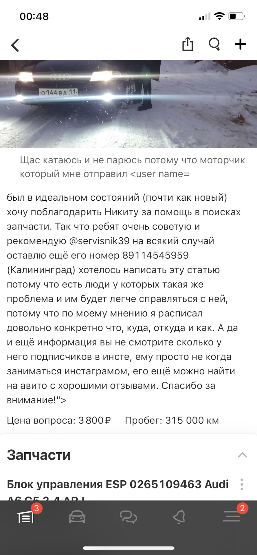 Фото в бортжурнале Audi A8 (4D)