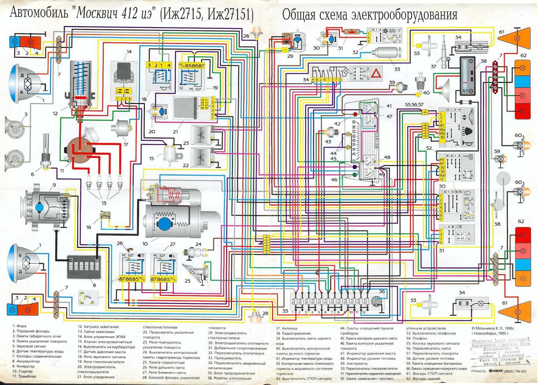 Принципиальная электрическая схема москвич 2141