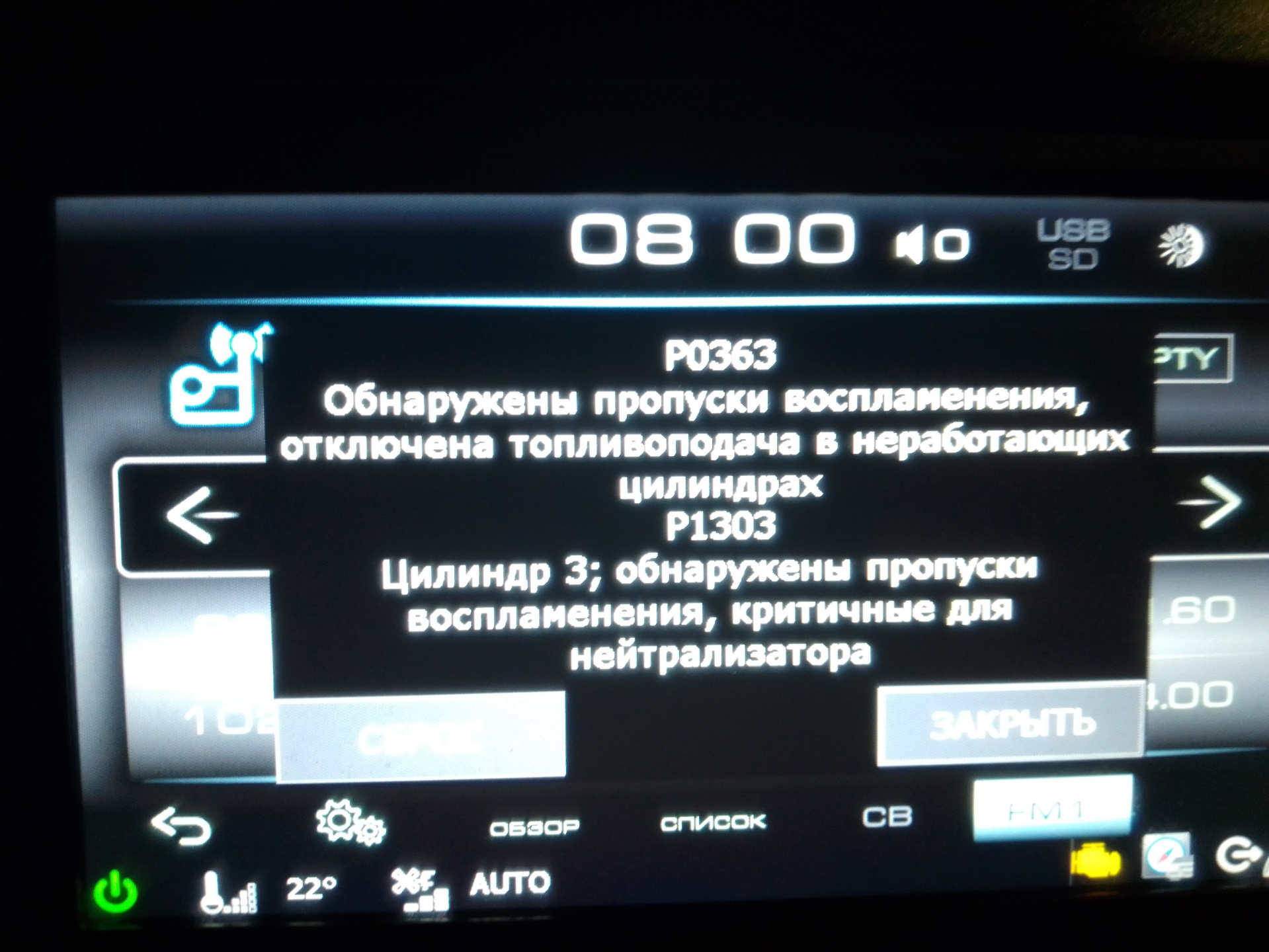 Ошибка 3 цилиндра. Ошибка 3 цилиндра