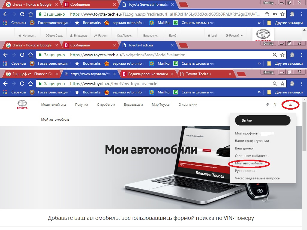 Rutorinfo org. Личный кабинет Мои Тойота.