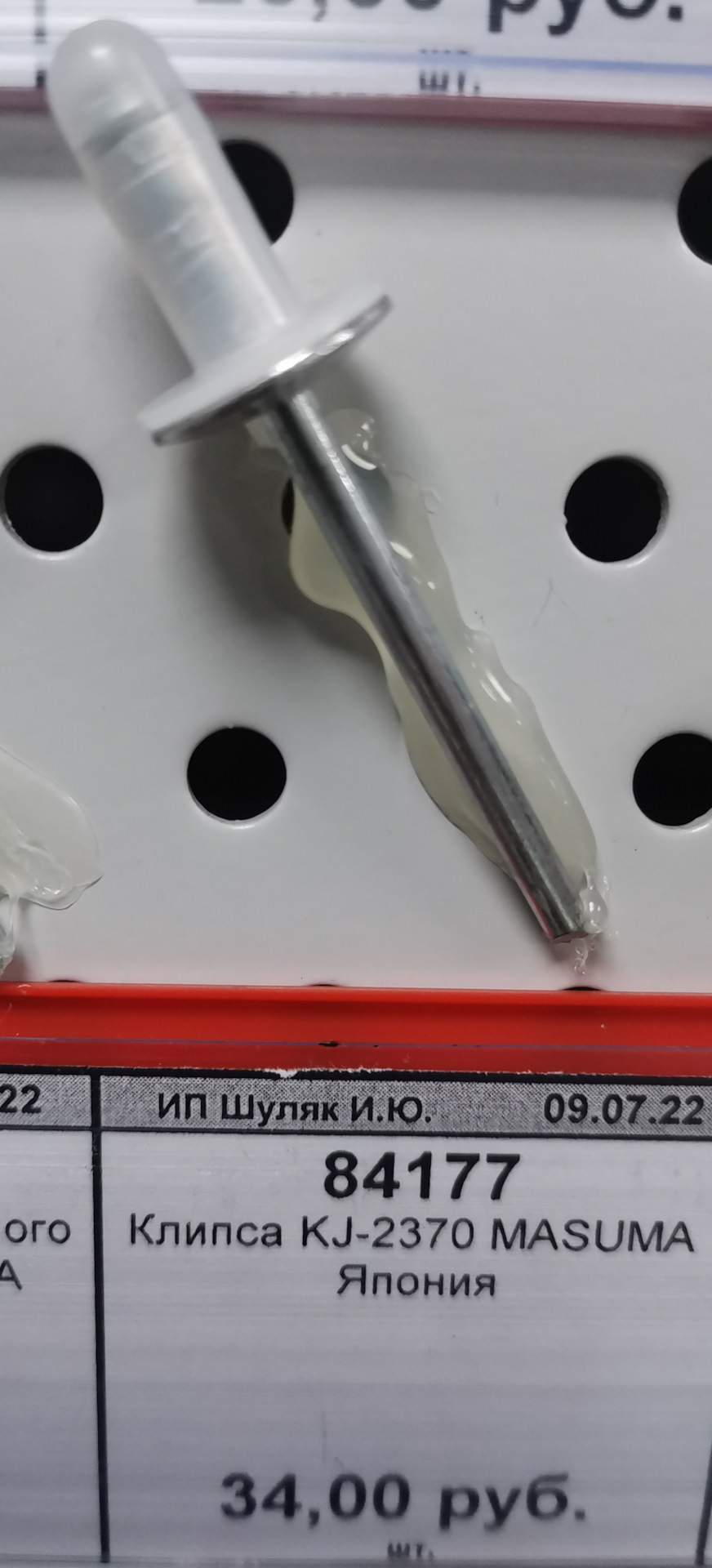 KJ2370 Заклёпка стальная MASUMA | Запчасти на DRIVE2