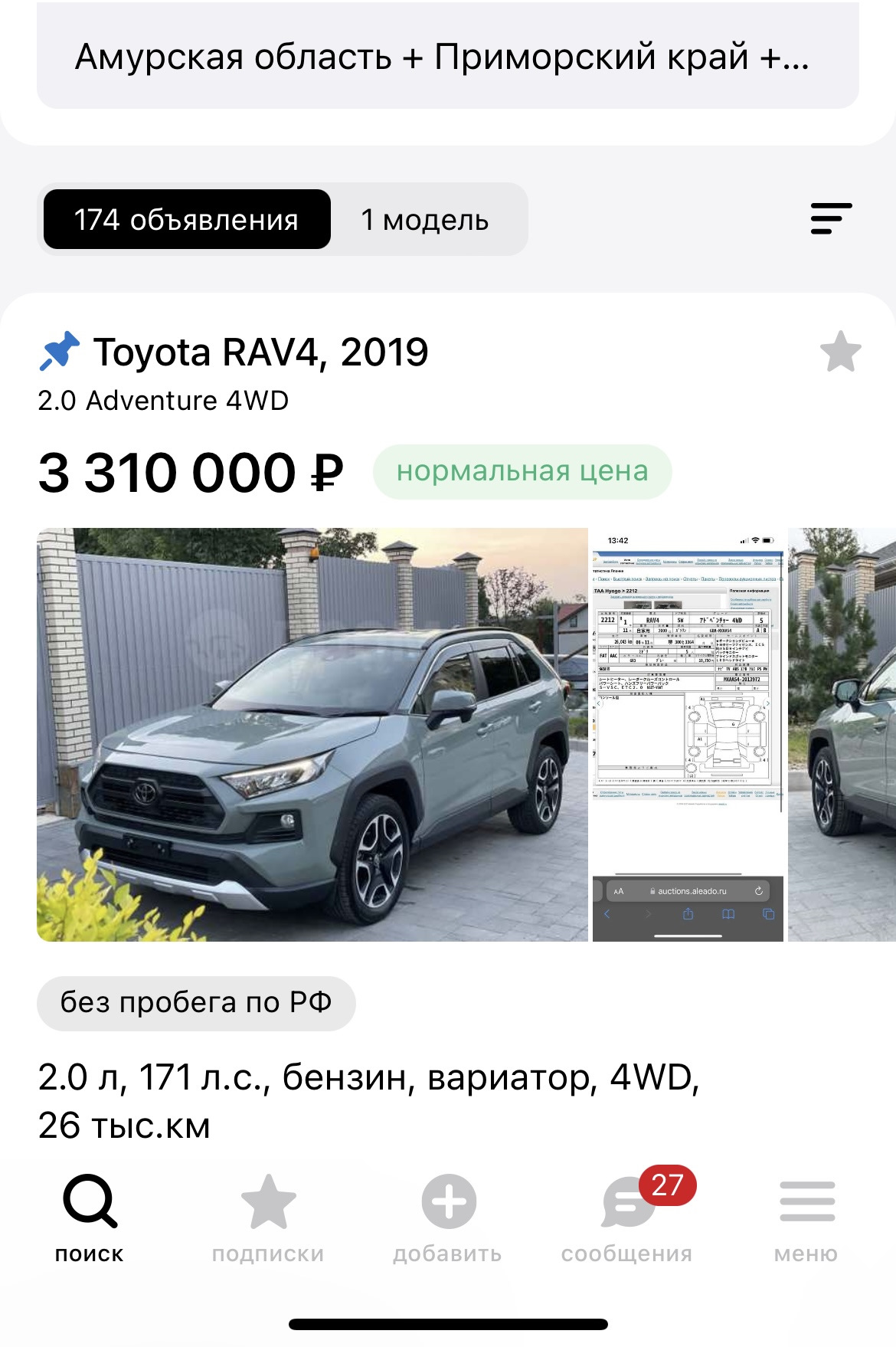 Смутные ценовые времена! — Toyota RAV4 (5G), 2 л, 2019 года | наблюдение |  DRIVE2