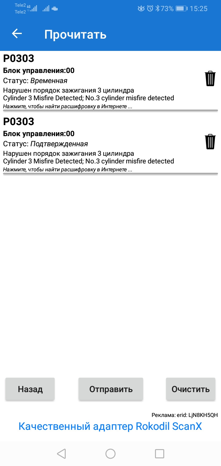 P0303 — Сообщество «Mitsubishi Lancer Club» на DRIVE2