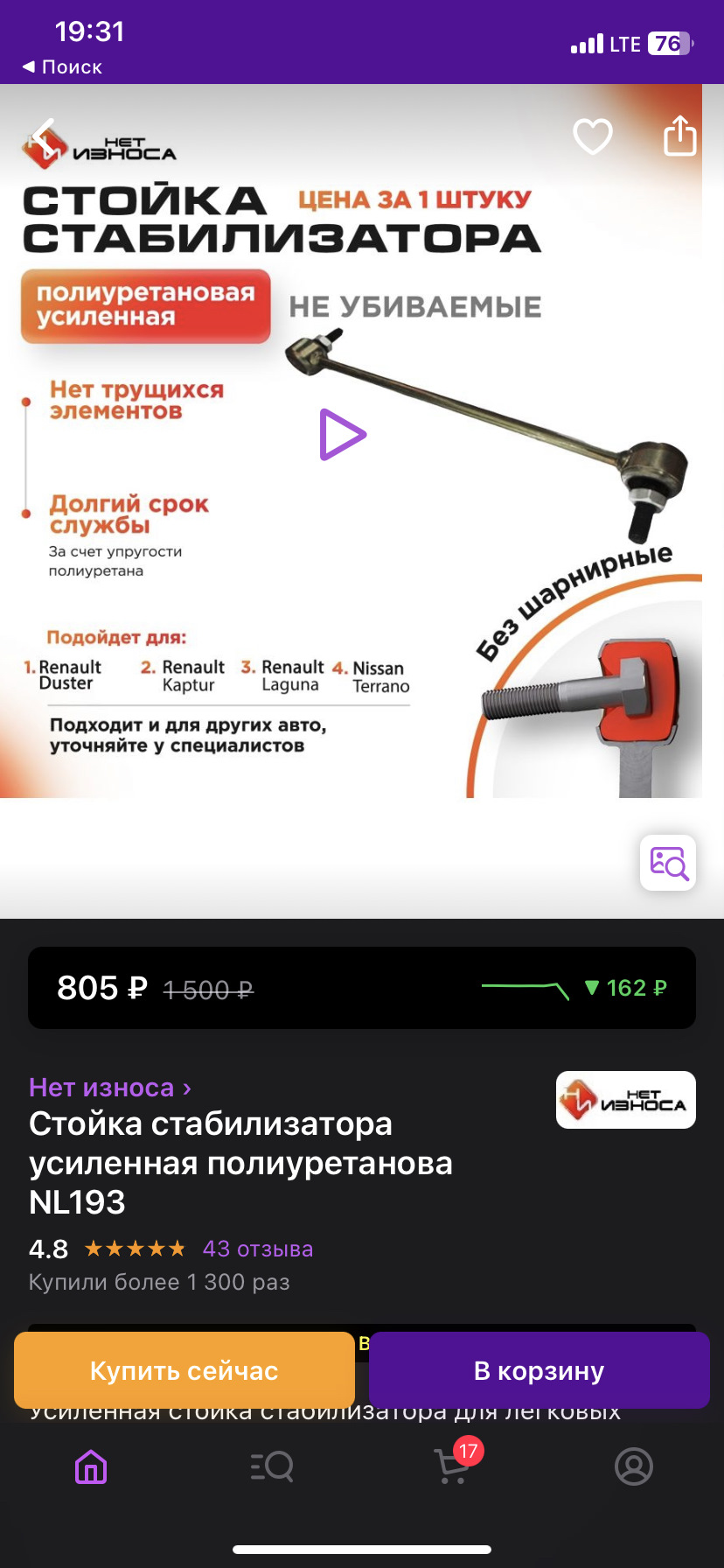 Стойки стабилизатора рено каптур — Renault Kaptur (2016), 2 л, 2017 ...