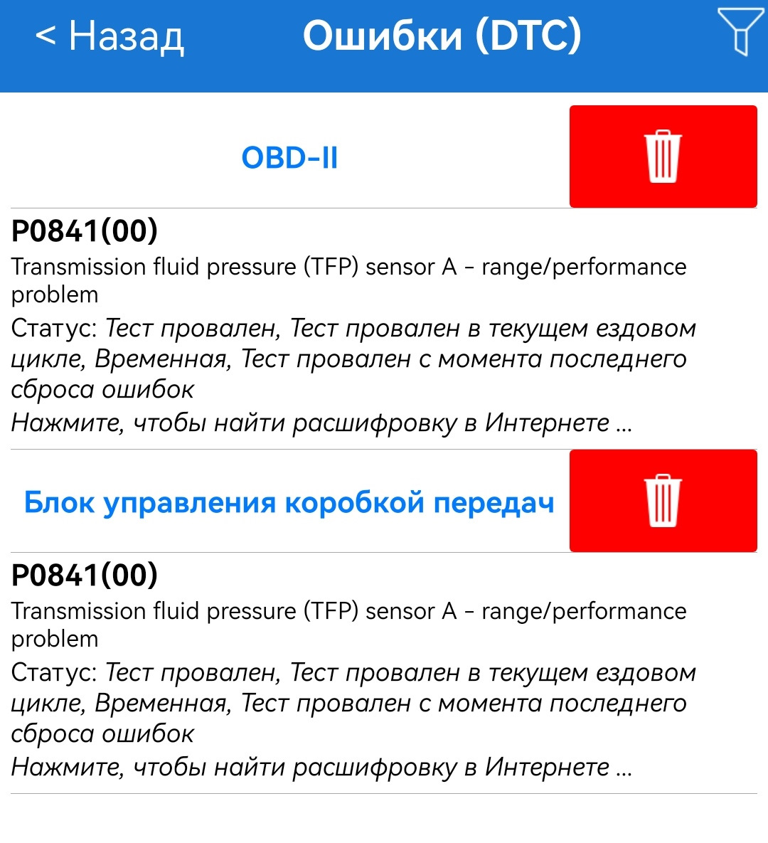 Ошибка 192. P0841 mazda ошибка.