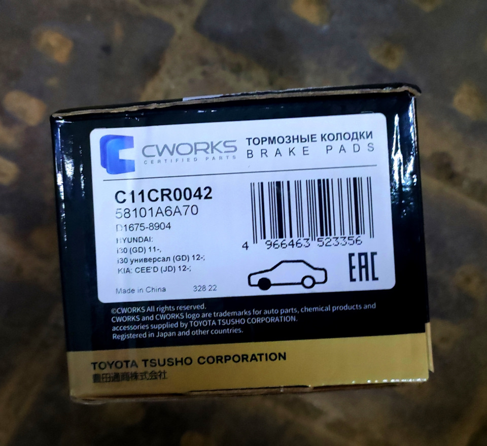 C11CR0042 Тормозные колодки CWORKS | Запчасти на DRIVE2