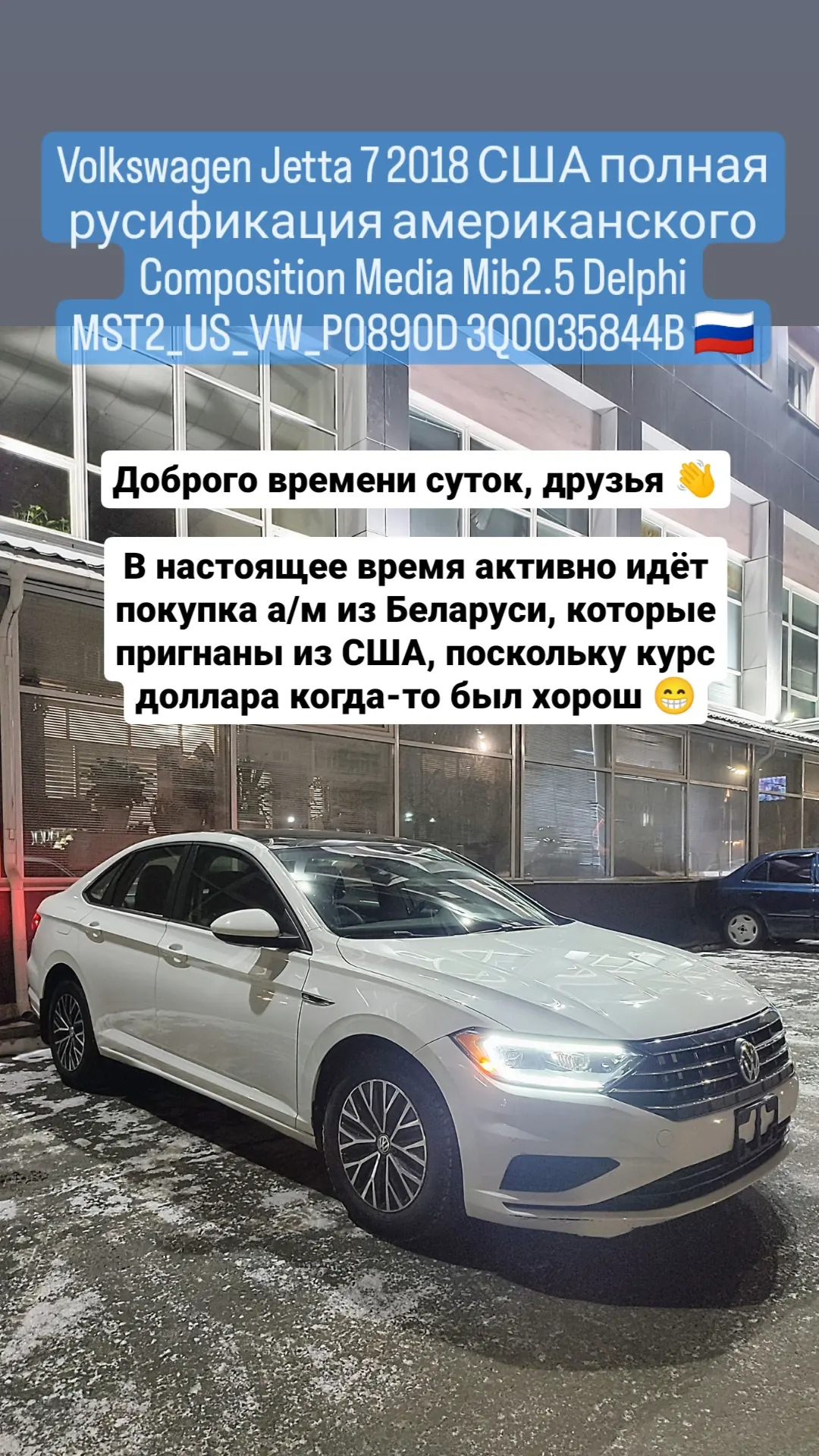 Volkswagen Jetta 7 2018 США полная русификация американского Composition  Media Mib2.5 Delphi MST2_US_VW_P0890D 3Q0035844B 🇷🇺 — DRIVE2