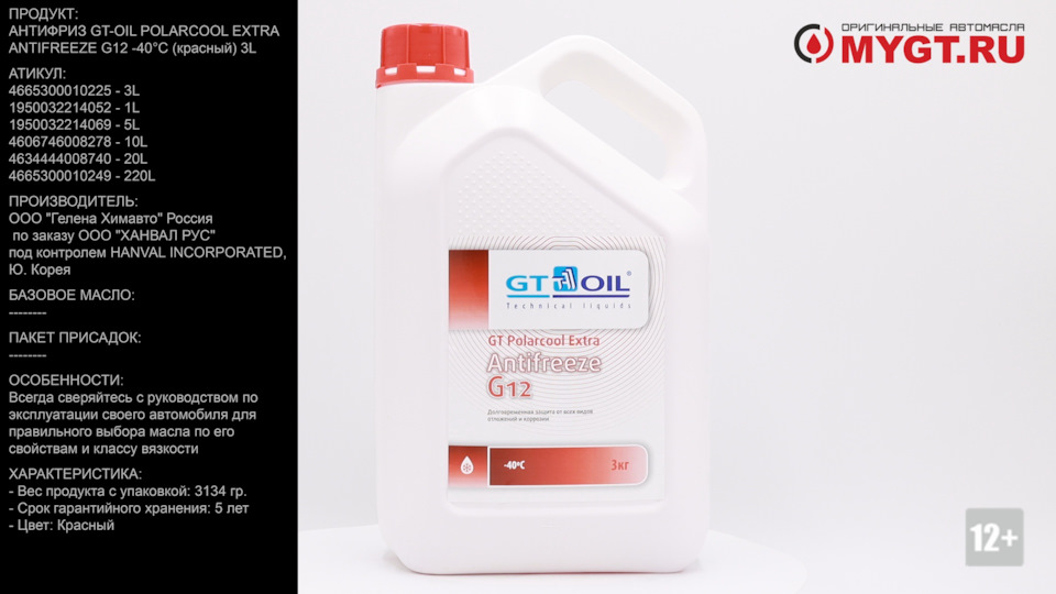 Антифриз GT-OIL POLARCOOL EXTRA ANTIFREEZE G12 -40°С (красный) 3L ...