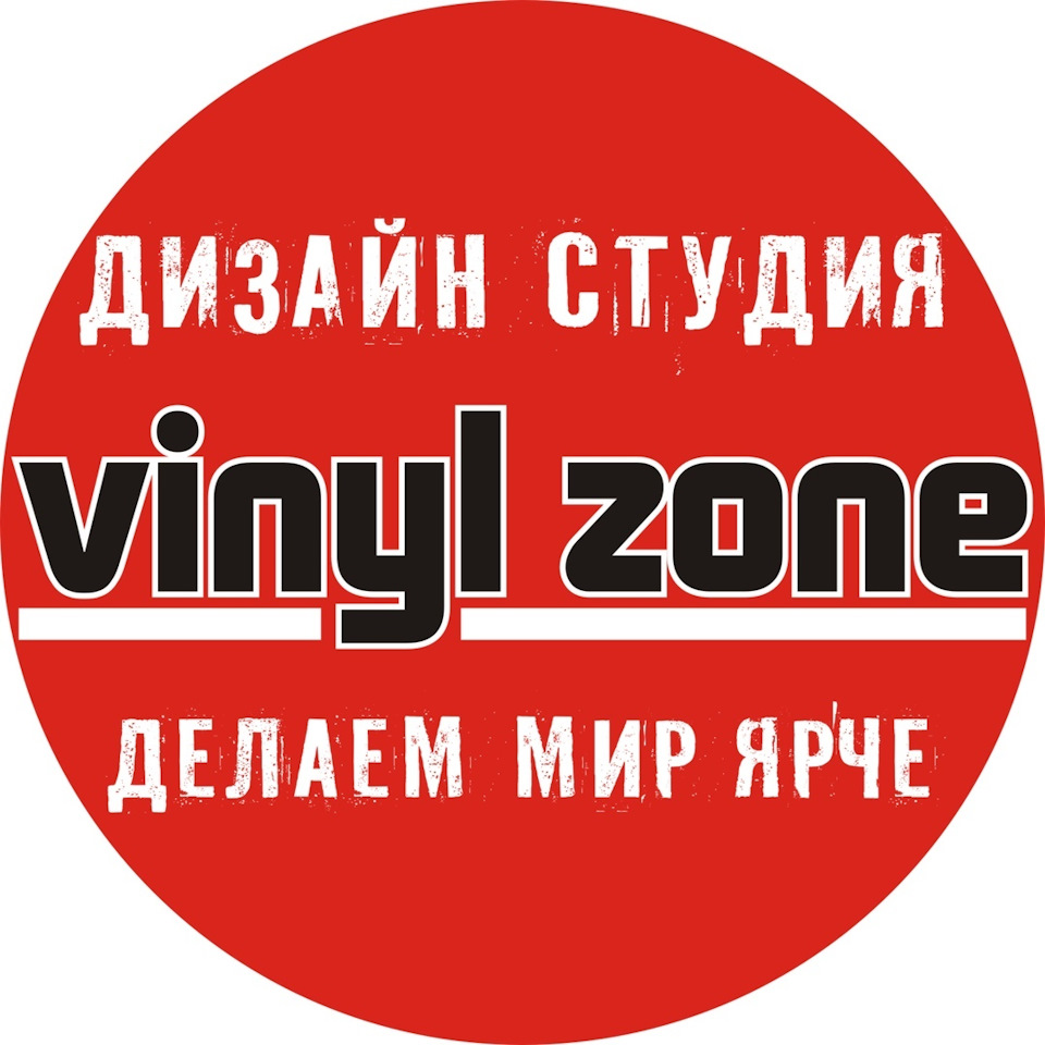 Липчане рады Вам представить наших новых партнеров.А именно это — Vinyl  Zone — Дизайн студия — Сообщество «Community Peugeot and Citroen» на DRIVE2