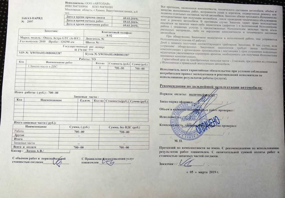 Плановое ТО, масло, фильтра салона, фильтр масляный, фильтр воздушный ...