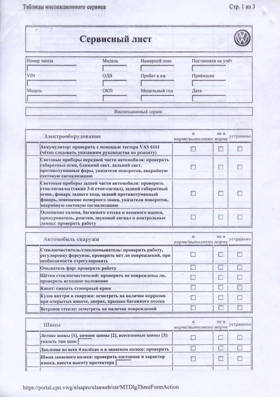 Дилерские бланки обслуживания (ELSA web): инспекционный сервис,  регламентное обслуживание — DRIVE2