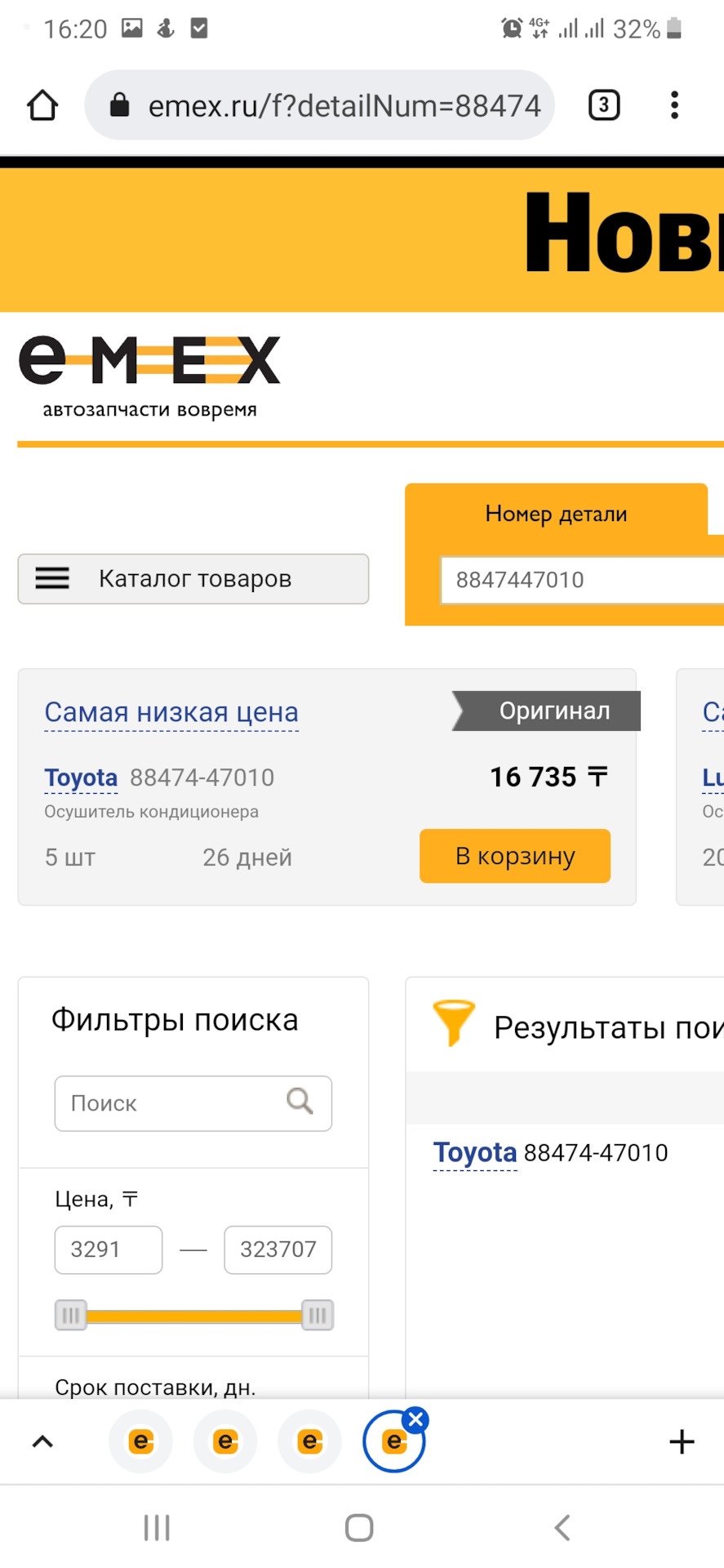 8847447010 Осушитель, кондиционер TOYOTA LEXUS | Запчасти на DRIVE2