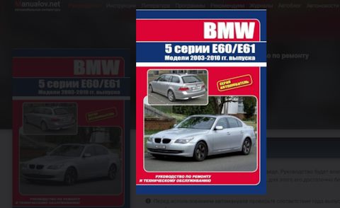 Bmw e60 руководство по ремонту