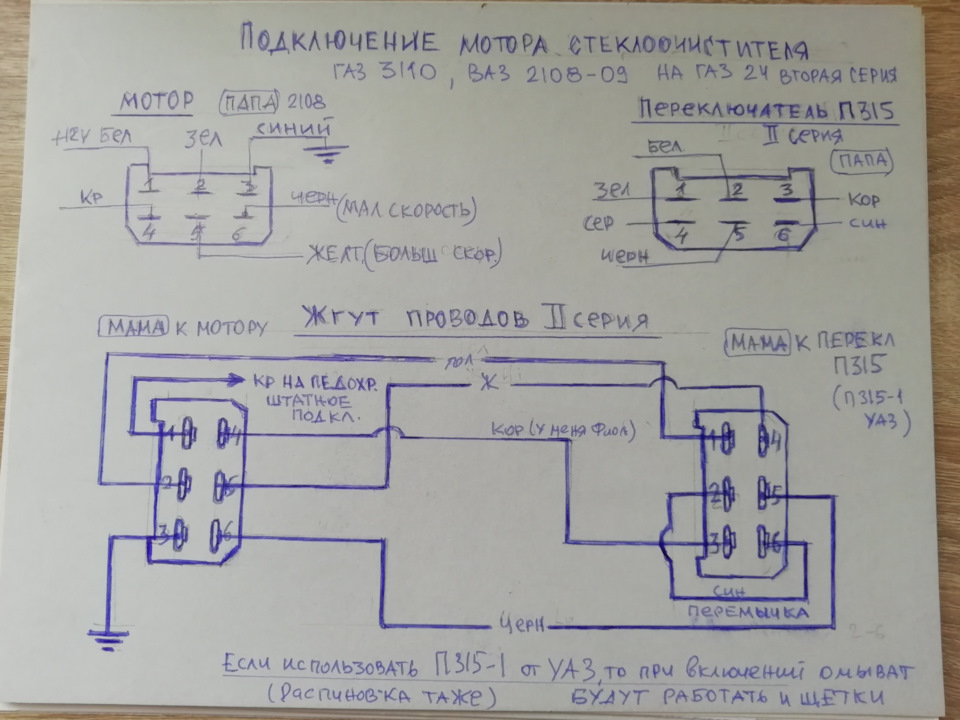 Схема подключения моторчика дворников уаз