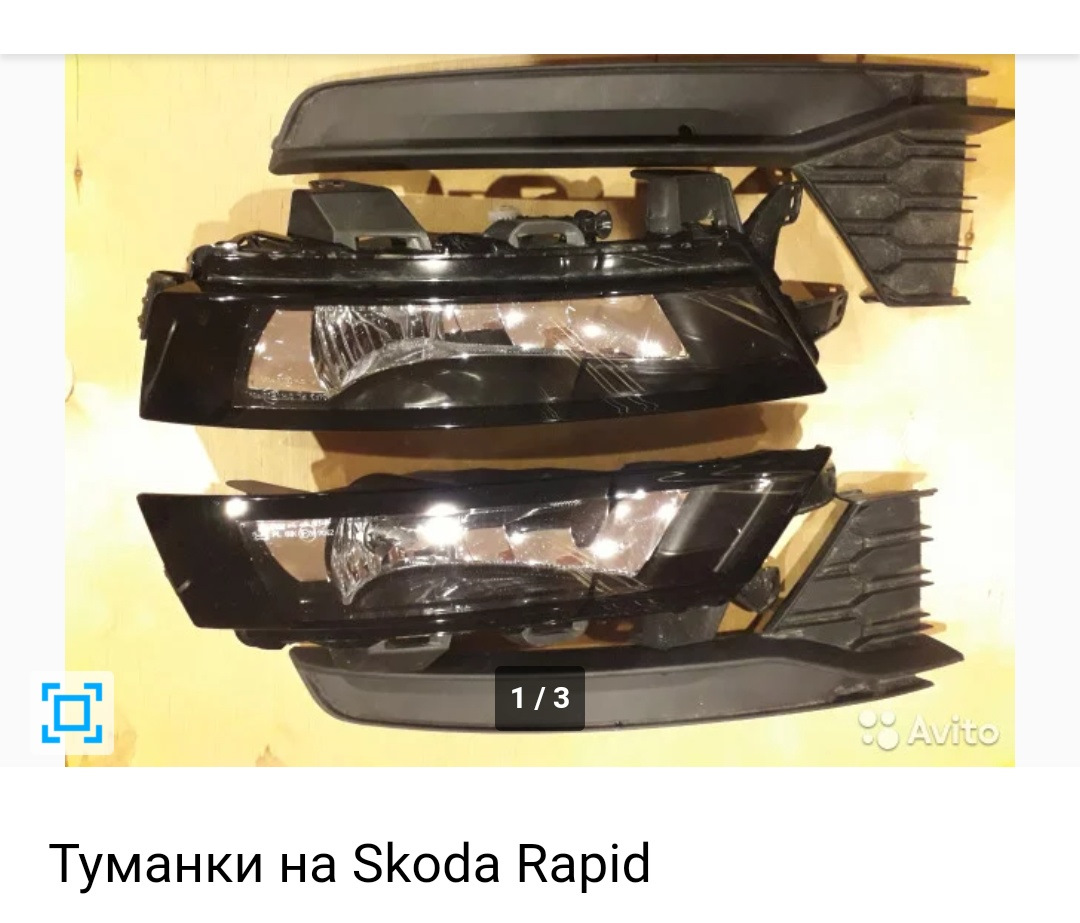 Как снять птф шкода рапид Помощь. - Skoda Rapid (1G), 1,6 л, 2019 года аксессуары DRIVE2