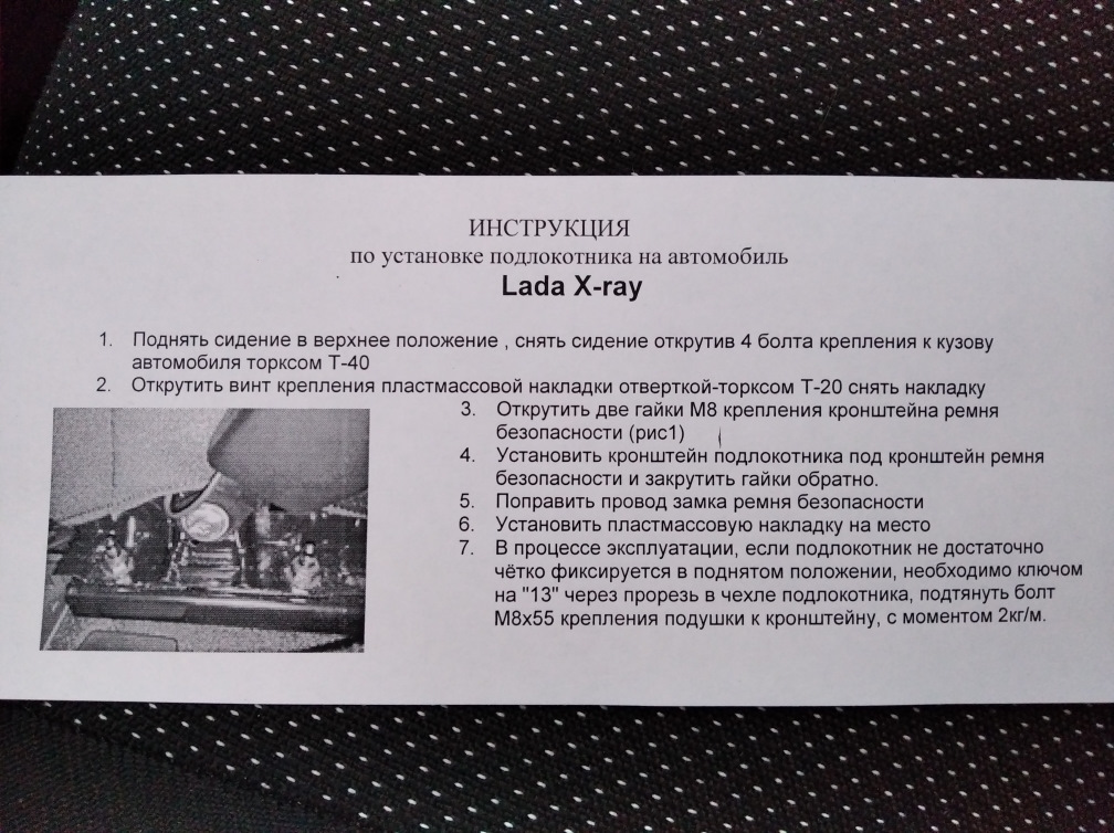 07. Подлокотник Аламар — Renault Logan (2G), 1,6 л, 2014 года ...