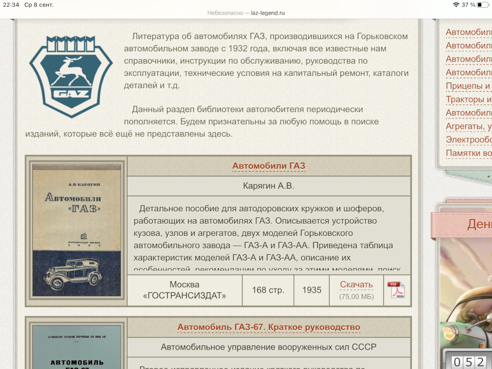 Литература, чертежи, каталоги. — ГАЗ АА, 3,2 л, 1940 года | другое | DRIVE2