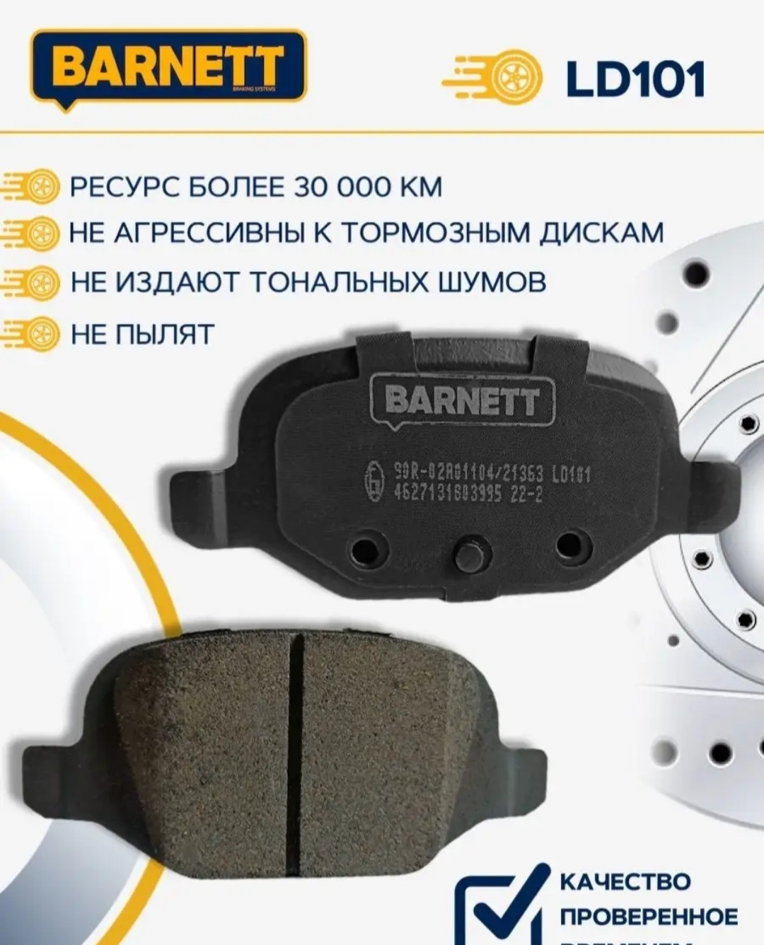 Колодки Тормозные Передние Barnett Ld004 Купить