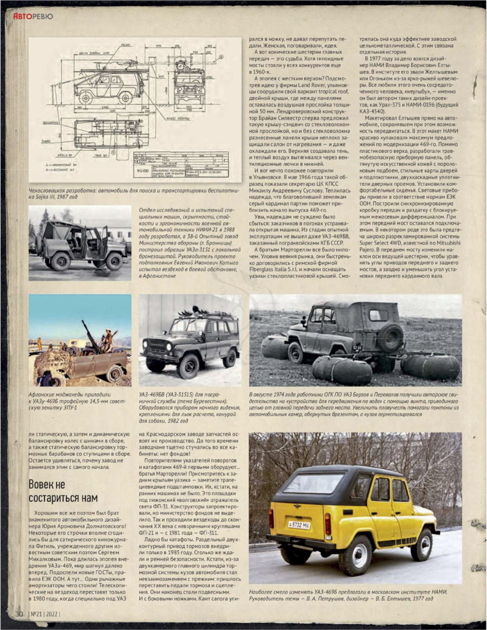Photo from the logbook UAZ 3153