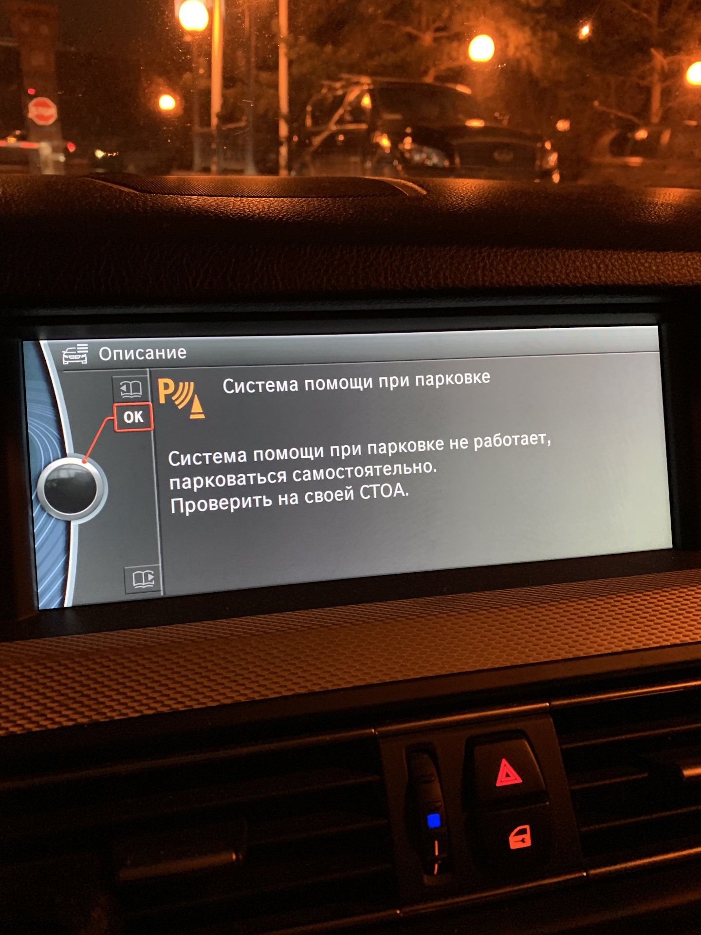 Ошибка системы помощи при парковке. Ошибка системы помощи при парковке. Система помощи при парковке не работает. Датчики автоматической парковки бмв ф48. Система помощи при парковке.