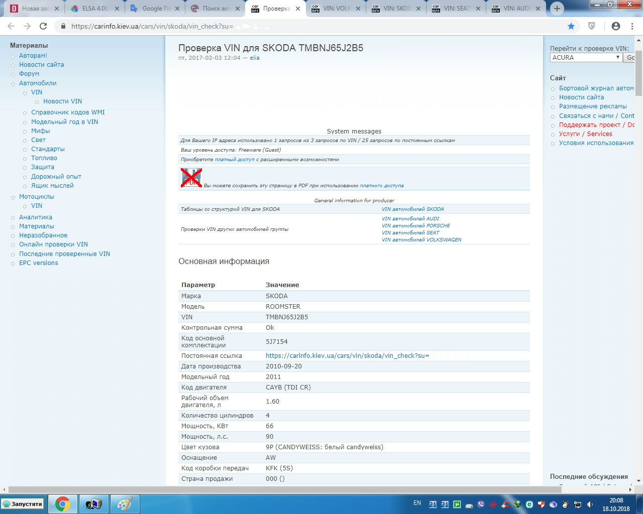 Комплектация по вину шкода. Базы Skoda для Elsa. Подбор запчастей по VIN коду. Elsa программа для авто. Заказ запчастей по вин коду автомобиля.