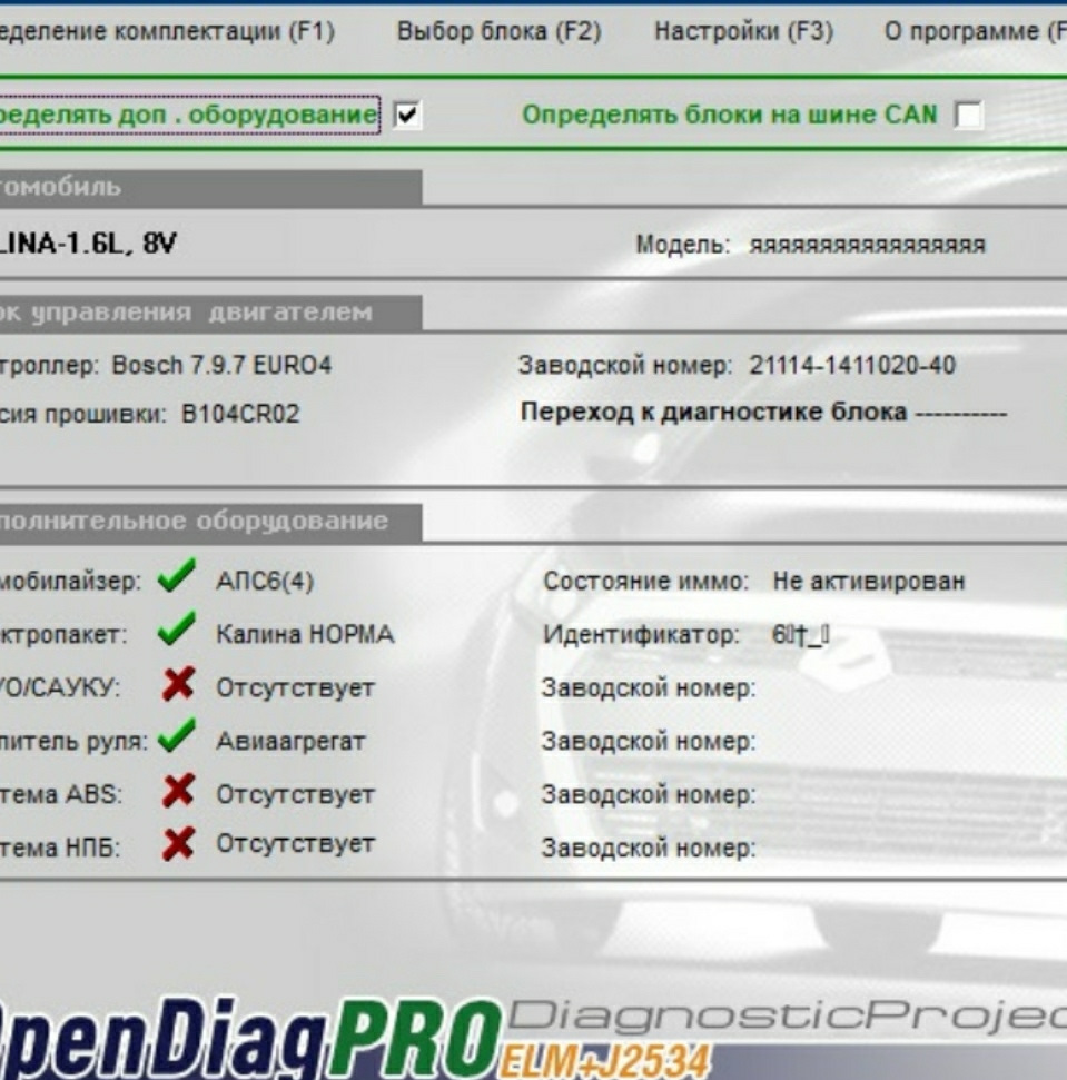 Ключи от авто — Lada Калина хэтчбек, 1,6 л, 2008 года | электроника | DRIVE2