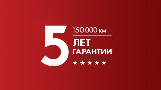 Лет гарантия производителя 5 лет. Гарантия 5 лет. Гарантия 5 лет значок. Гарантия 5 лет вектор.