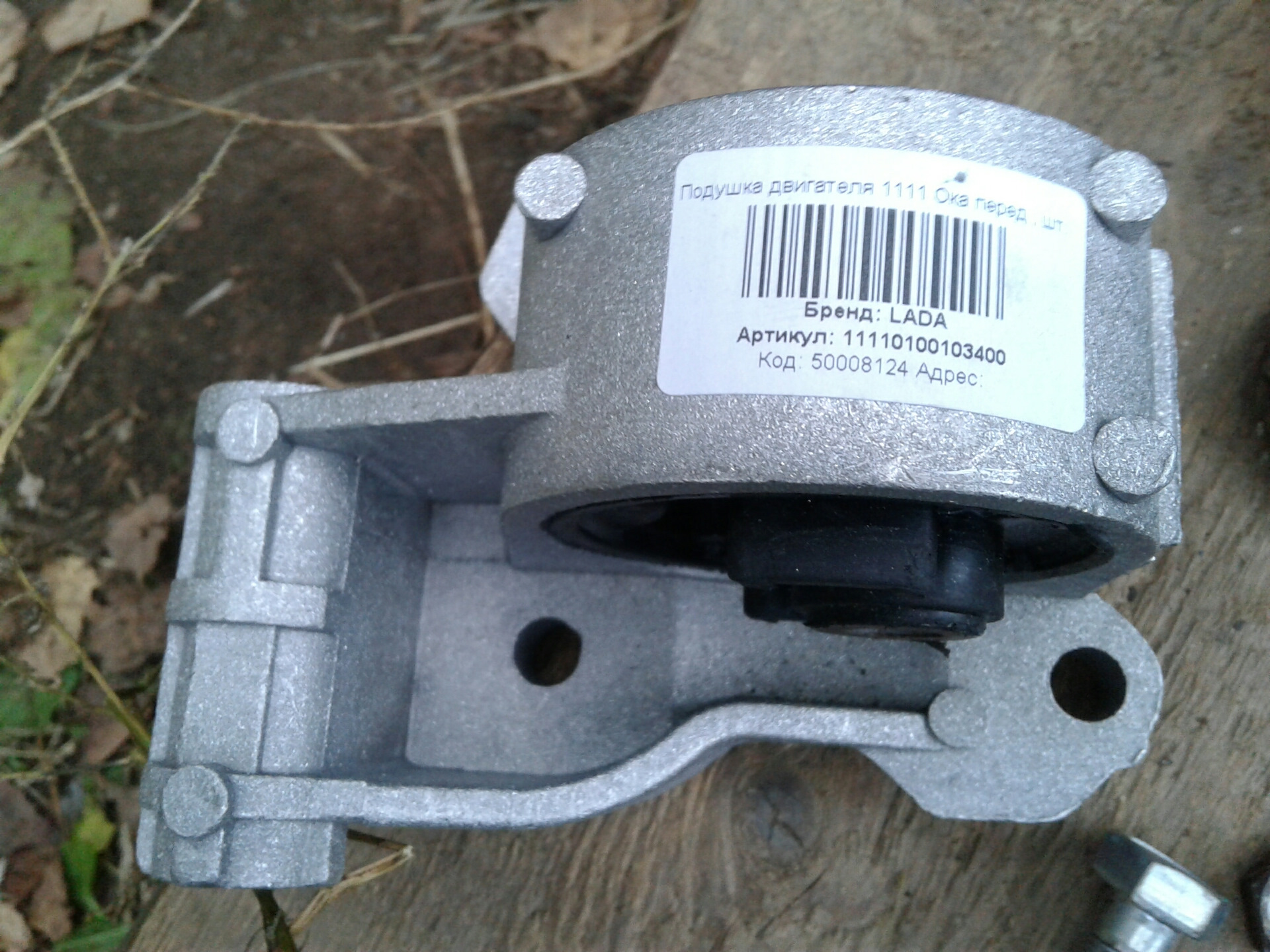 Подушка Двигателя Ока Купить