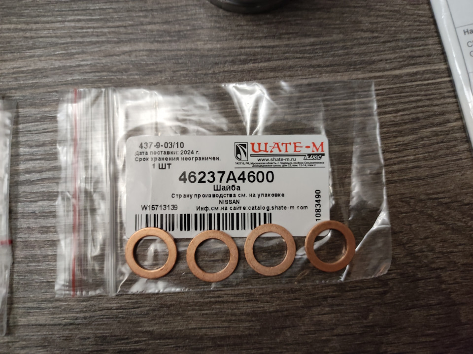 Медные шайбы NISSAN 46237-A4600 — Nissan Gloria (10G). Запчасти на фото: 46237A4600